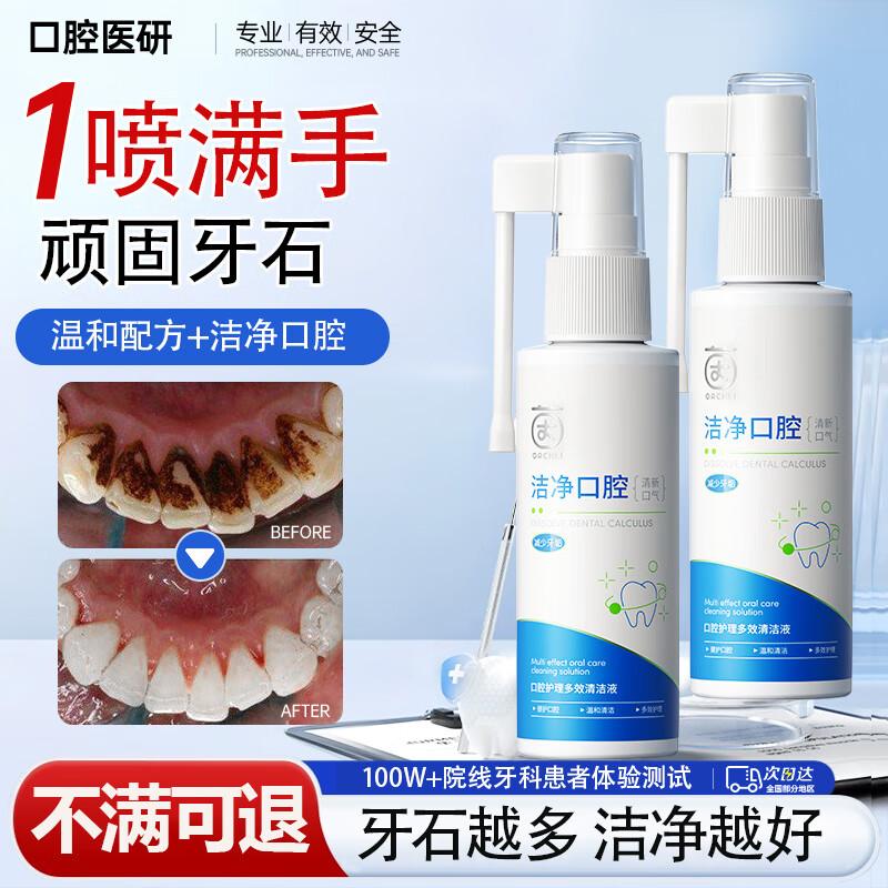 

Yinqian Oral Care Cleaning Liquid