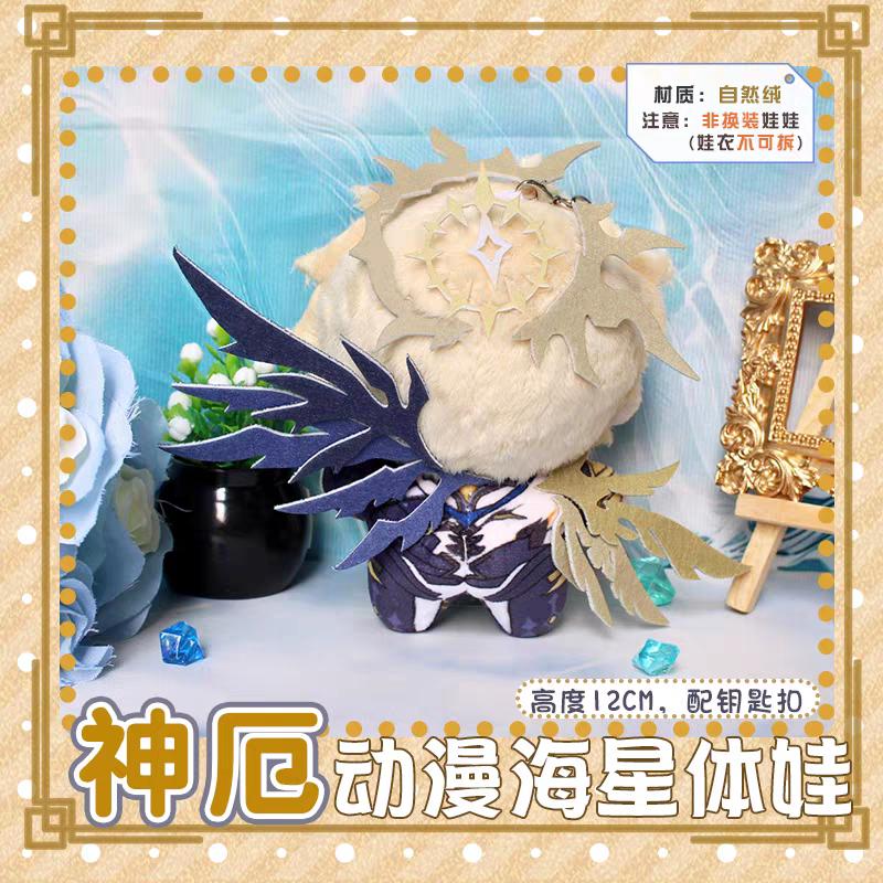 Honkai: Star Rail Plüschtiere Khaslana Kafka Sunday The Herta Jiaoqiu Seestern Körper Anhänger Schlüsselanhänger Anime Figur Kuscheltiere