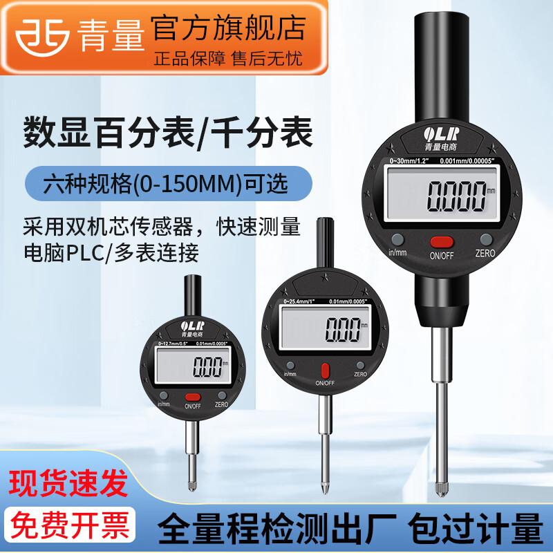 QLR Digital Electronic Dial Indicator Gauge