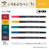 Shachihata Color Brush und Iromoyo Set von Sayaka Stiften auf Wasserbasis, Stifte, Stifte, Stifte, 6, (KPFS-F/6S1)