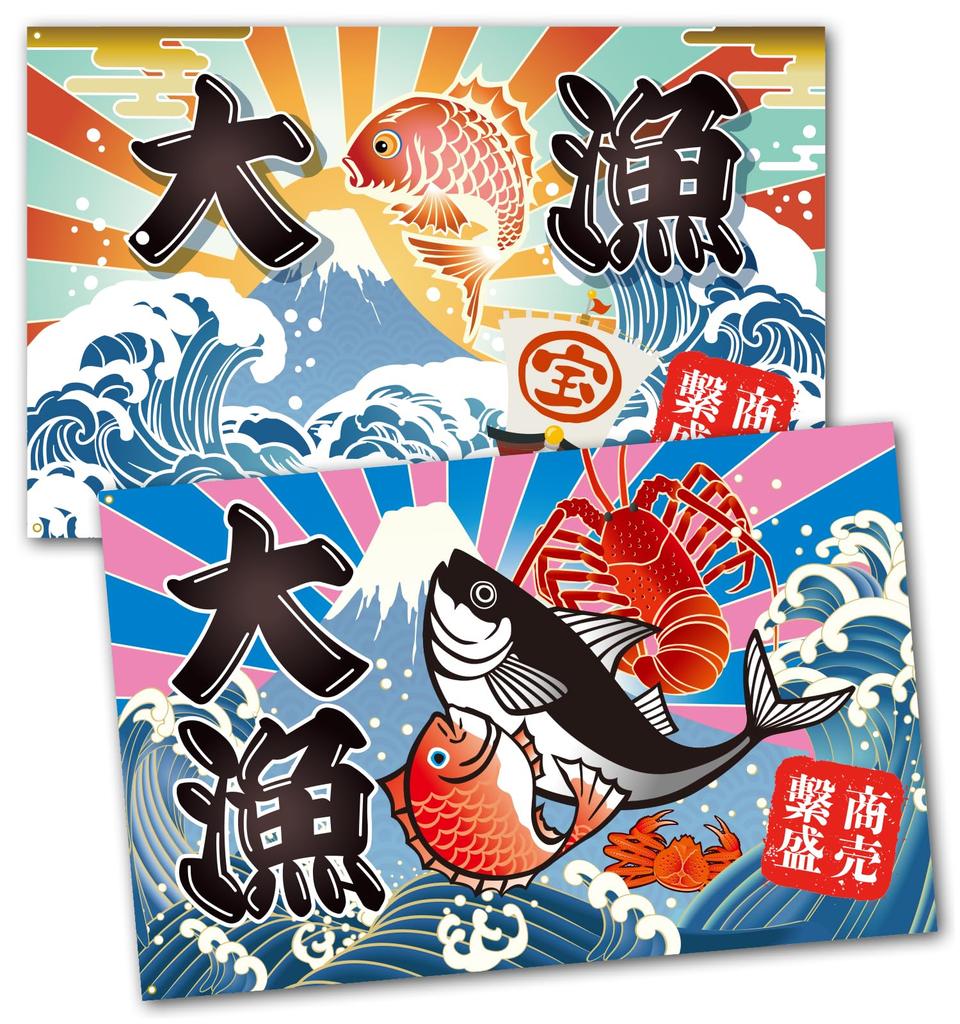 Set of two lucky fishing flags with a red snapper 100 x 150 perfect for business wall and interior NYANDELMO (A+B) design, cm, prosperity, decoration,