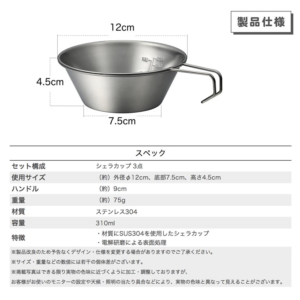 NANGGEAR Camp Sierra Cup 3pcs (Nanko Gear) 21111(S-220-3P)