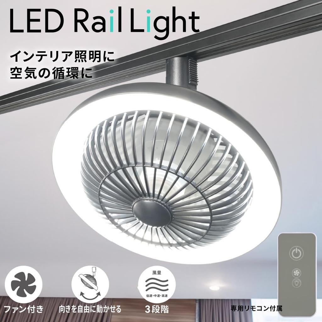 OHM Electric Fan-Equipped LED Rail Light for Lighting Ducts, Black, ORL-FL01-K 06-5024