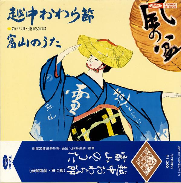 

LP Record Ecchuowarabushitoyama no uta TF6003 TOSHIBA Japan Japanese TraditionalFolk
