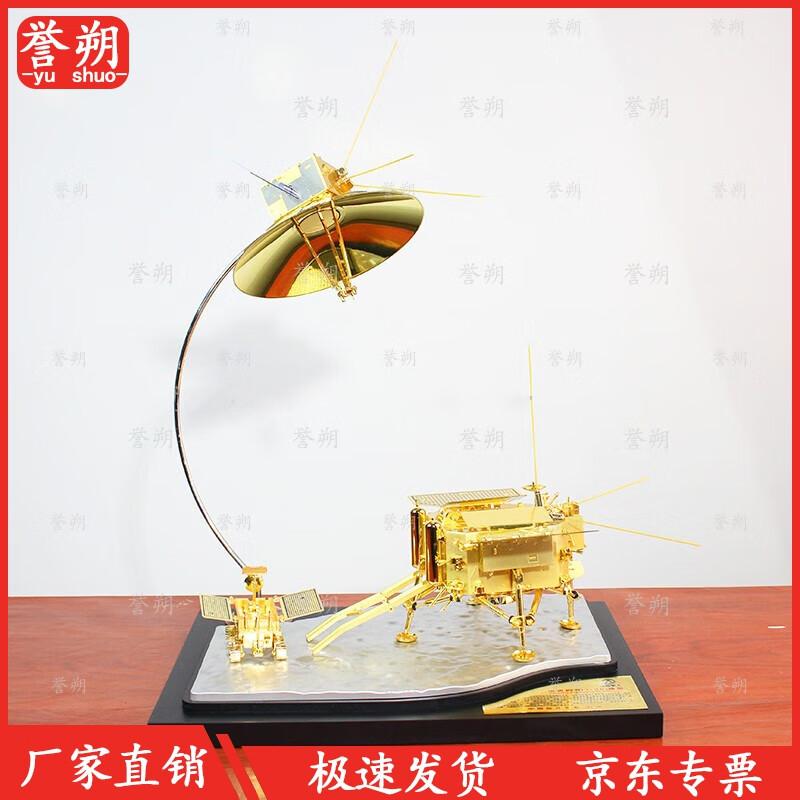 Chang e-4 Lunar Lander and Yutu-2 Rover Model