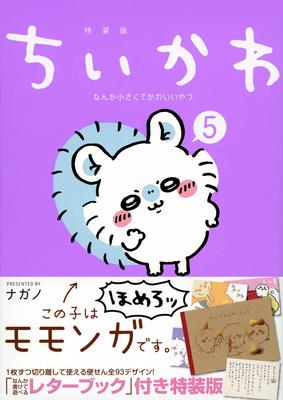 Chiikawa Something Small and Cute (5) Special Edition with Letter Book for Writing and Playing (Premium KC)