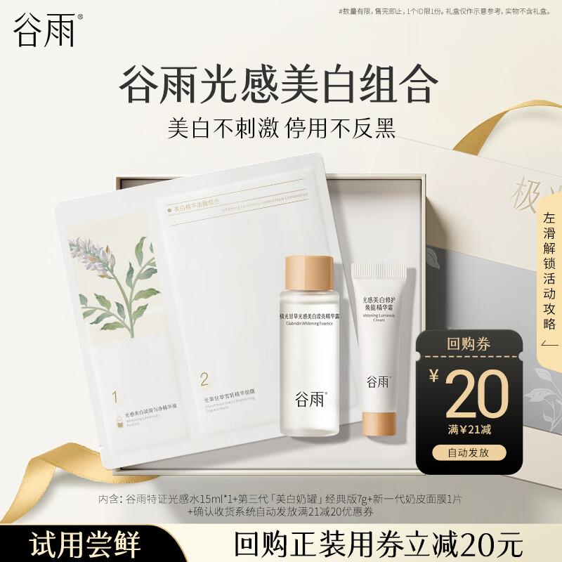 

Guyu Brightening & Whitening Skincare Trial Kit