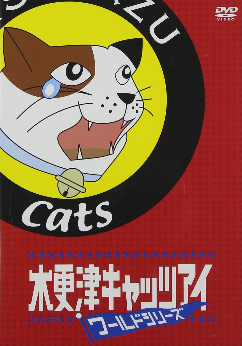 

DVD - Kisarazu Cat s Eye World Series Reg ZMBJ3281 Japan Movies & DVD Used
