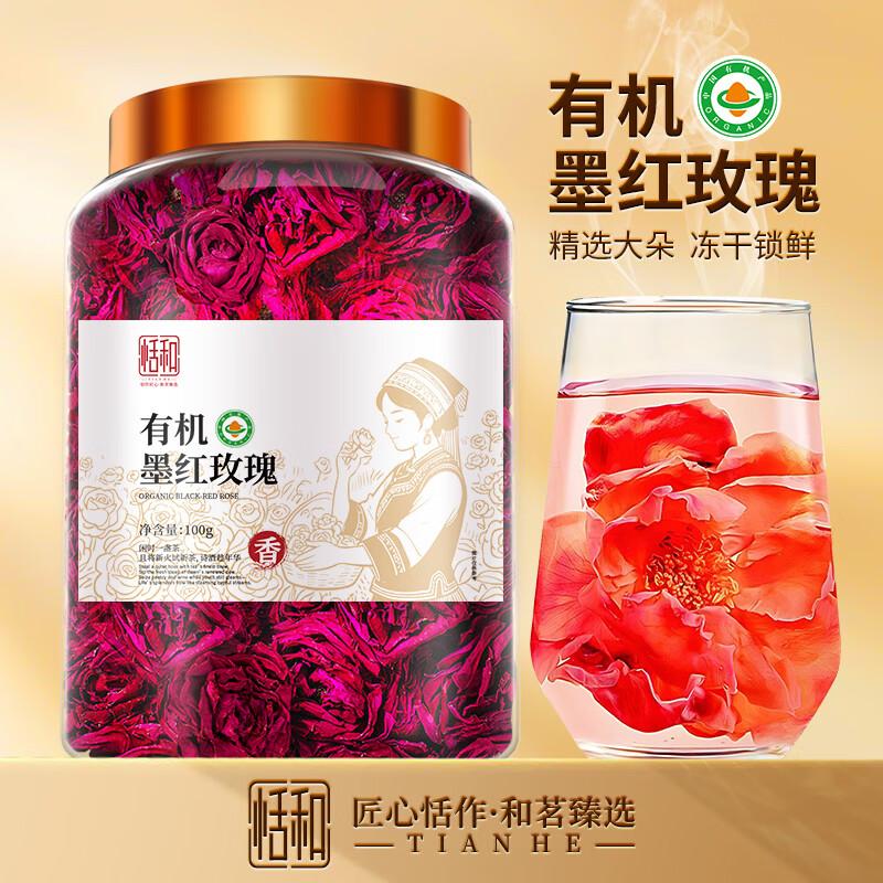 Tianhe Yunnan Organic Black-Red Rose Freeze-Dried Tea
