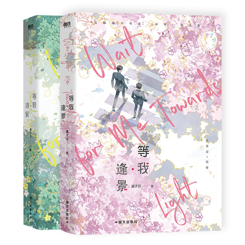 Wait For Me After School | Vol.1~2(Novel) Special Colorful Edge