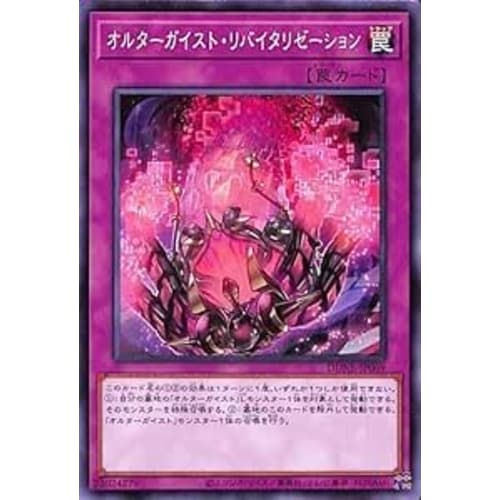 Yu-Gi-Oh! Card Altergeist Revitalization (Japanese Version Normal) DUNE-JP069