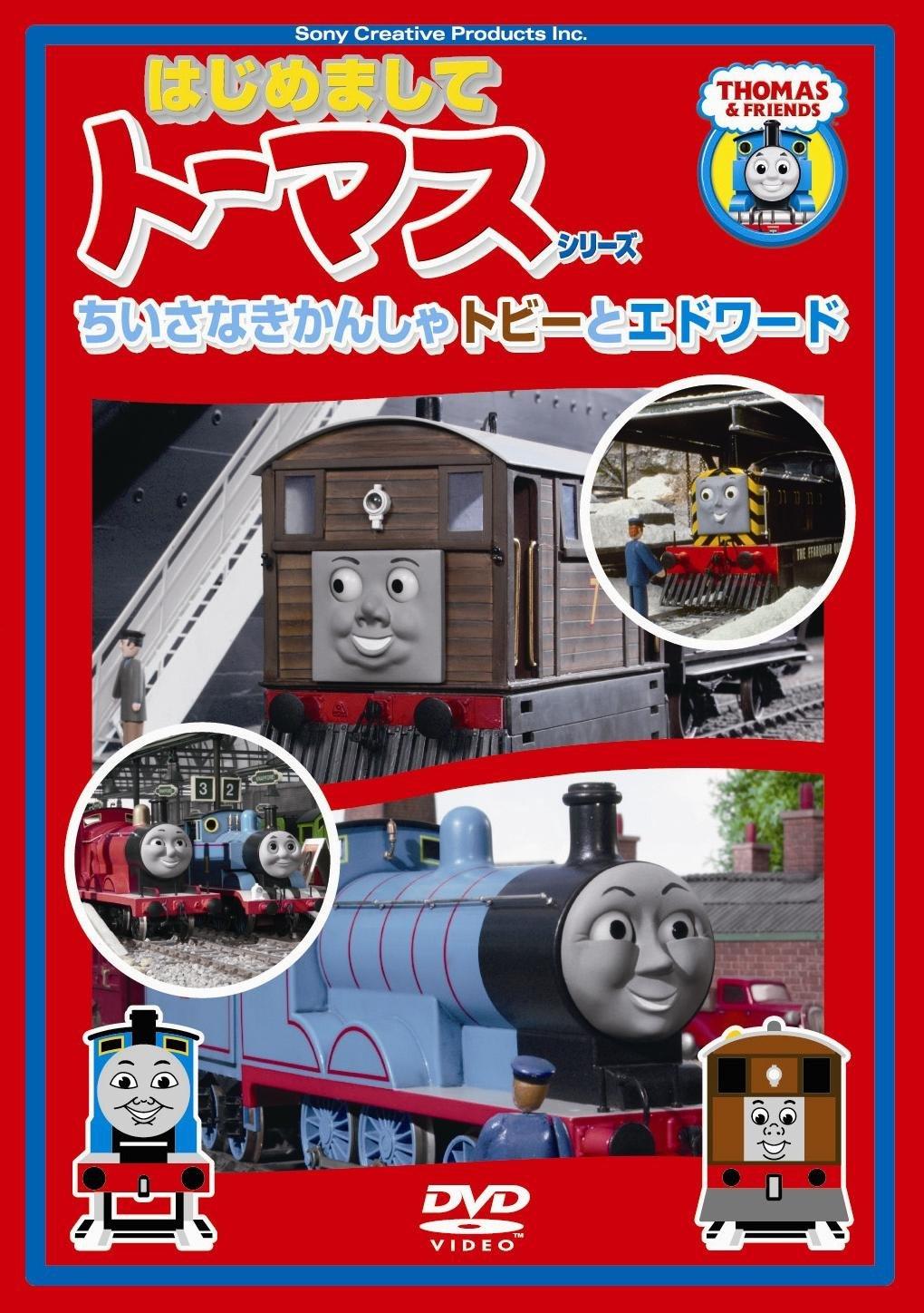 

to meet you Thomas Little Friends Toby and Edward Nice Series [DVD]