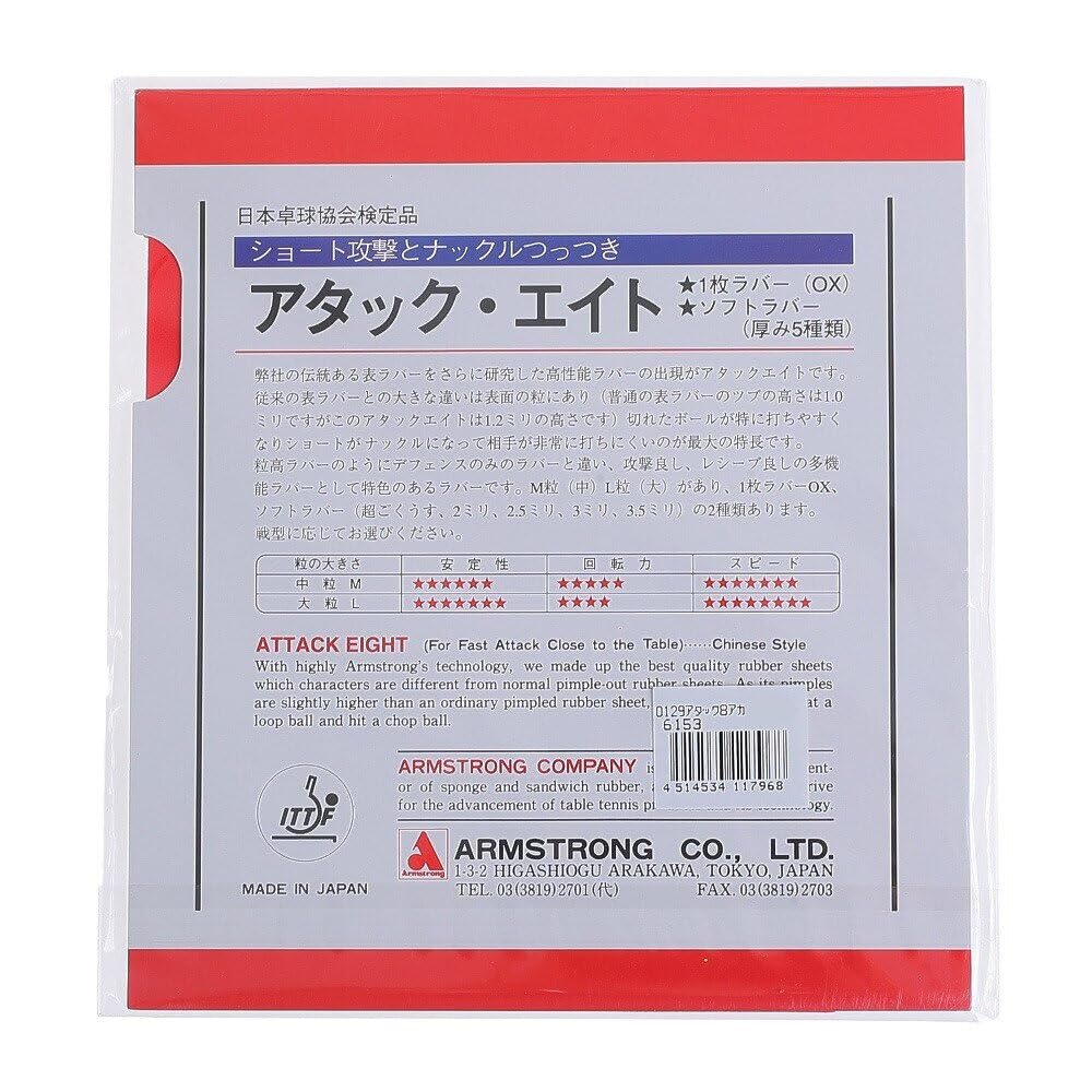 Armstrong Tischtennisbelag Attack Eight M Grain Table Soft Red Ultra Thin 6153