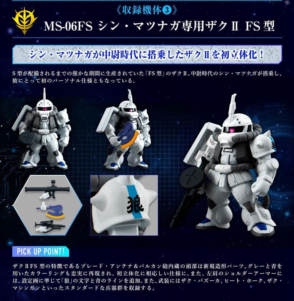 FW GUNDAM CONVERGE CORE Solomon's White Wolf Set