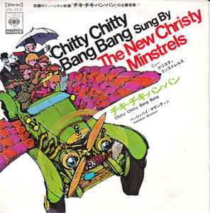 7inch Record NEW CHRISTY MINSTRELS  Chitty Chitty Bang Bang  Hushabye  SONG80032 CBS Japan Pop Used