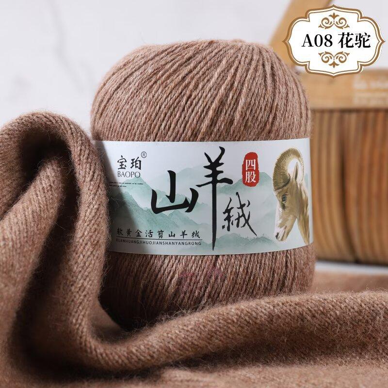 New 4-Strand Cashmere Thread, Hand-Woven Scarf, Hat, Clothes Thread, Skin-Friendly And Warm Wool Thread