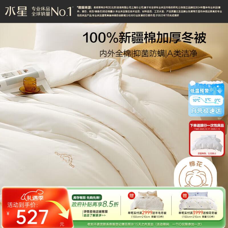 Mercury Home Textiles Xinjiang Cotton Quilt 220cm*240cm