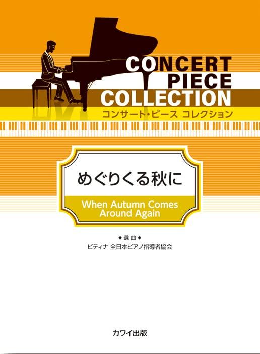 Concert Piece Collection In Autumn Piece (0329) (Concert Collection)