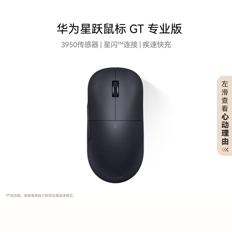 HUAWEI Star Leap GT Professional Gaming Mouse