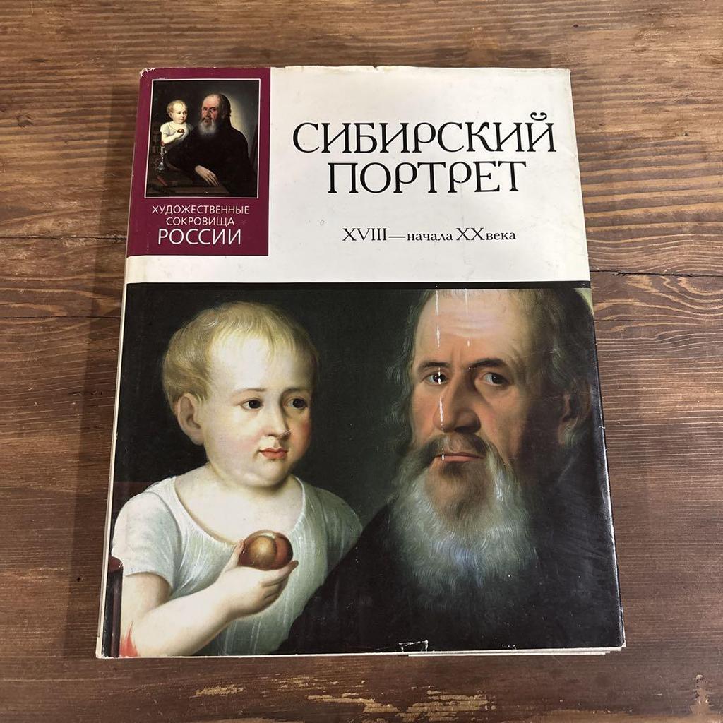 [USED] THE SIBERIAN PORTRAIT
