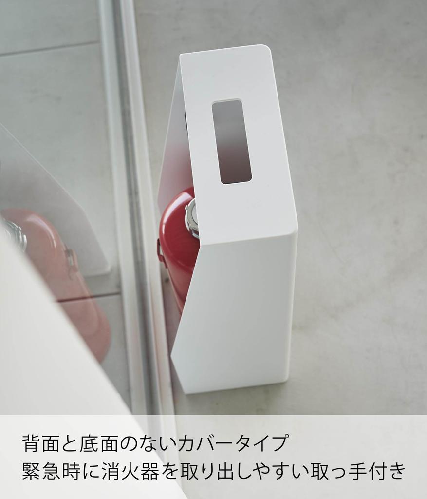 Yamazaki Tower Fire Extinguisher Stand, White, Approx. W21 x D15 x H52cm, Includes Fire Extinguisher Cover and Label, 1955