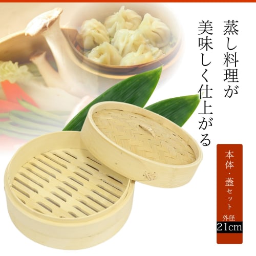 Bambusdampkokesett (Kropp og Lokk), 21cm, Kommersiell bruk, FH85021-11 (Bambus 21cm, 1-1)