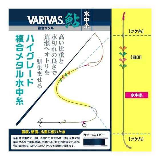 VARIVAS Ayu Underwater Thread Composite Metal 12m+1m