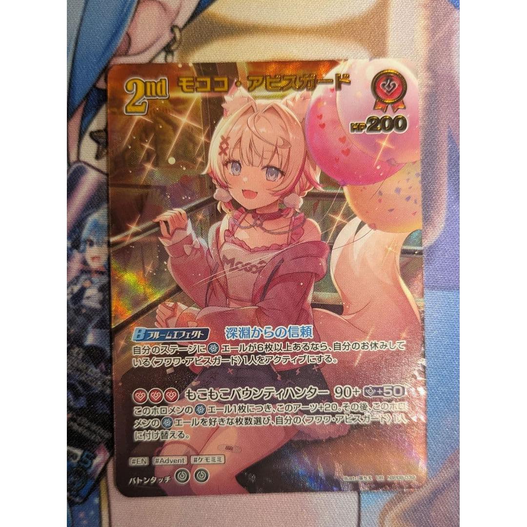 Used Holoka Bouncer Bound Mokoko Abyss Guard UR Hololive Card Game