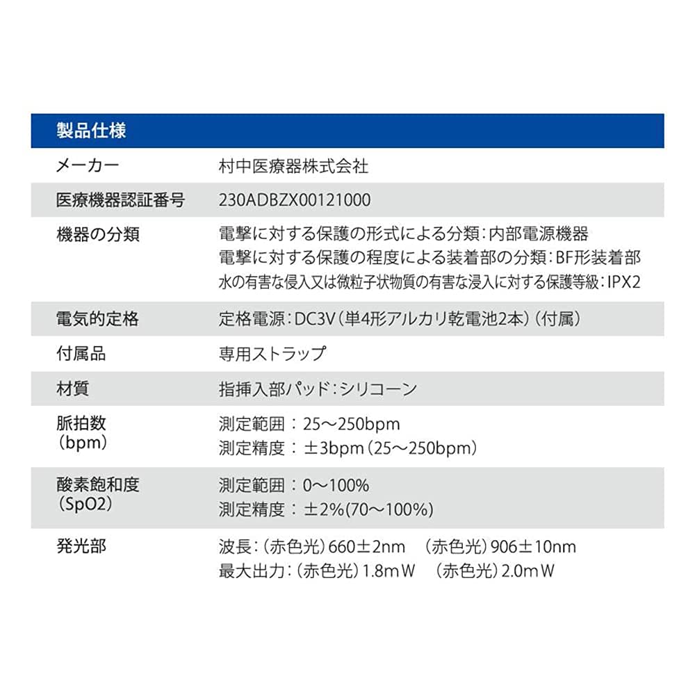 Muranaka Medical Equipment MMI Pulse Oximeter Finger Specific Maintenance Management Medical Device Light detection by probe Oxygen saturation