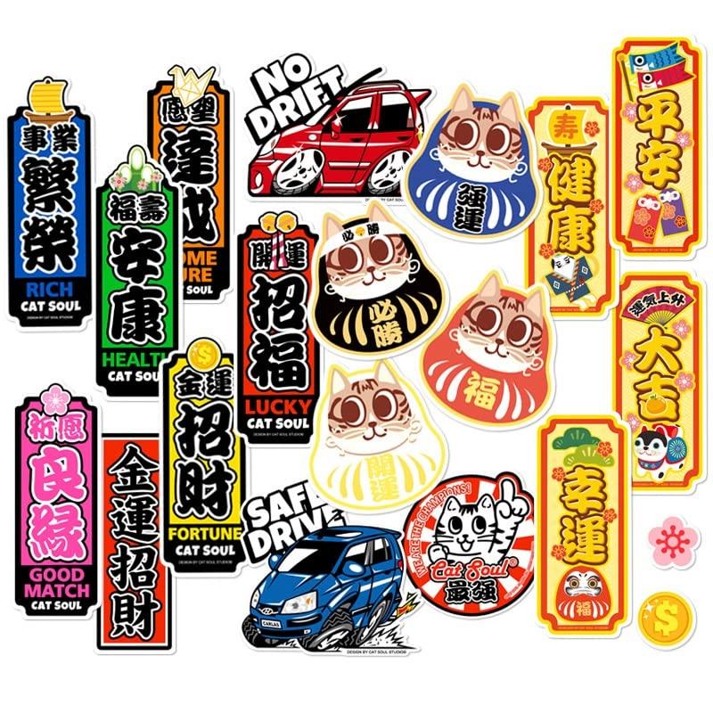 

Set of 19 Funny Cat Labels, Cute Lucky Cat Stickers, Cute Watching Cat Decals, Auspicious Words