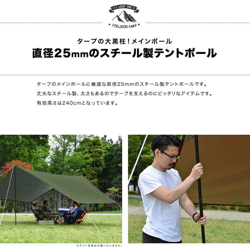 FIELDOOR Zeltstangen, 240cm, 25mm Durchmesser x 2-teiliges Set, teilbar, für Tarps, Vordächer und Camping [Schwarz]