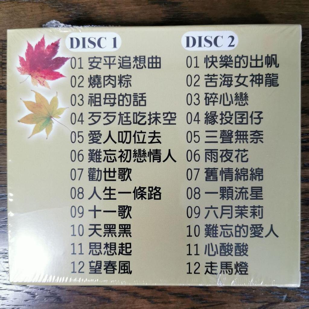 [USED] Teresa Teng/Taiwanese Classics 2-CD Box Set