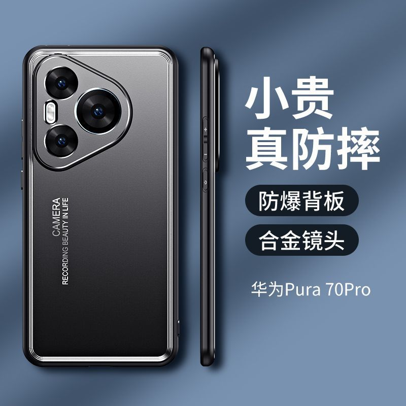 Applicable to Honor 400Pro mobile phone case metal back plate mate70 anti-drop business nova14pura70
