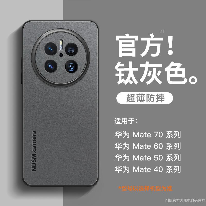 Applicable To Huawei Mate70pro + Mobile Phone Case New Mate60 Lambskin Case Mate50 All-inclusive Mate40