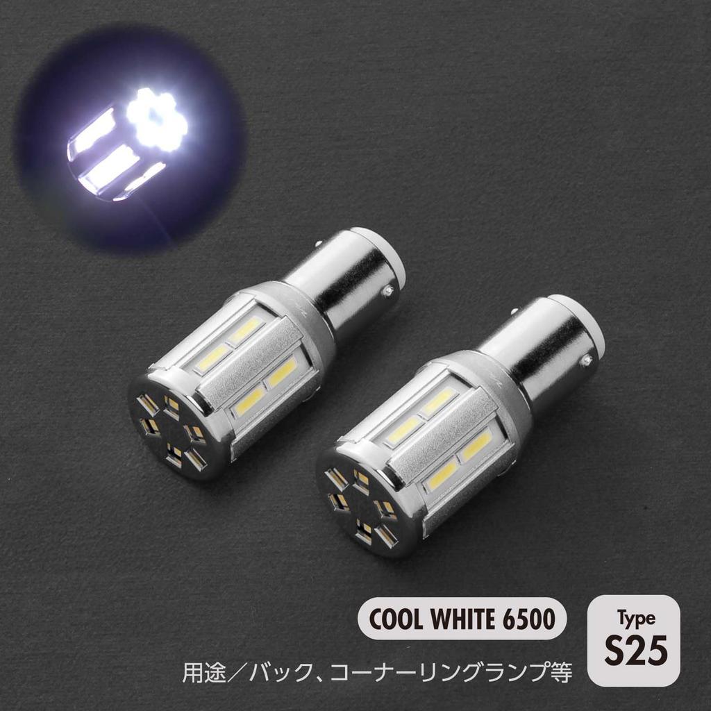 VALENTI LED S25 Backup Pack of 2 Lamps, 6500K, 700lm,