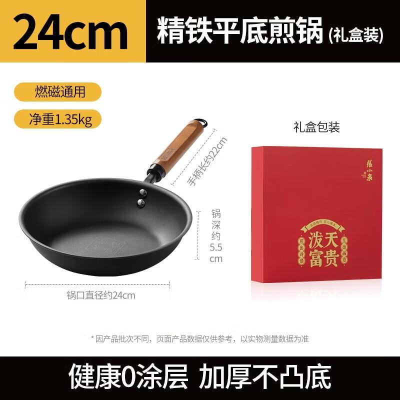 Zhang Xiaoquan Fine Iron Universal Frying Pan