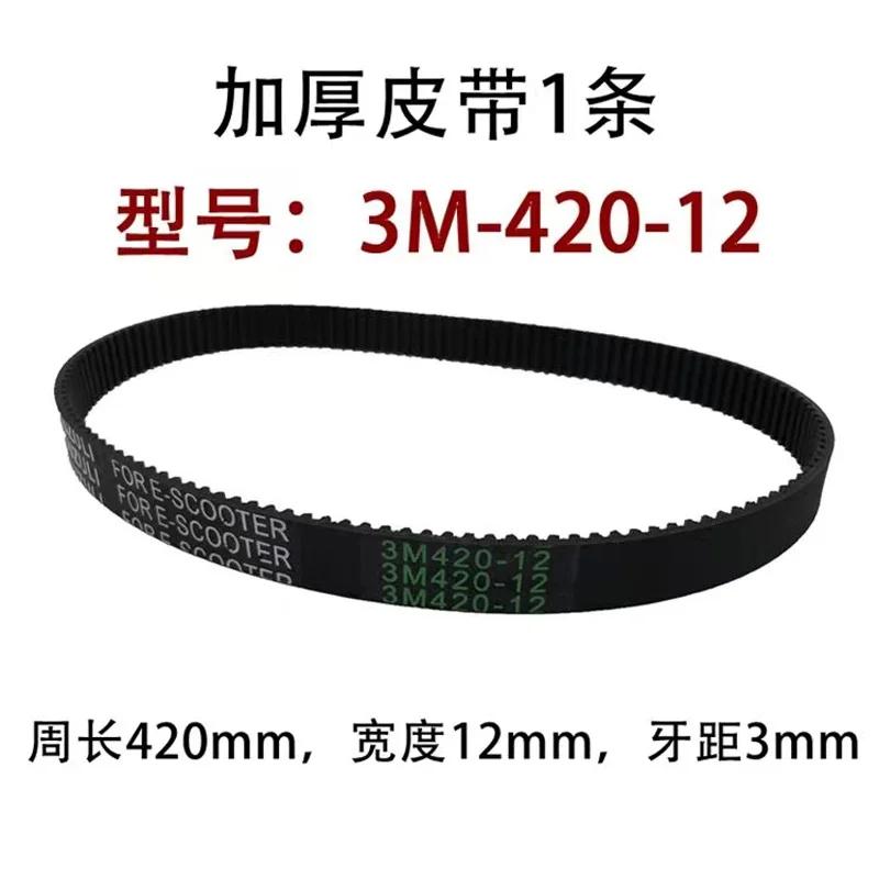 

Ремень для электросамоката E-Scooter 420 3M 12Width Ремень ГРМ шириной 12 мм