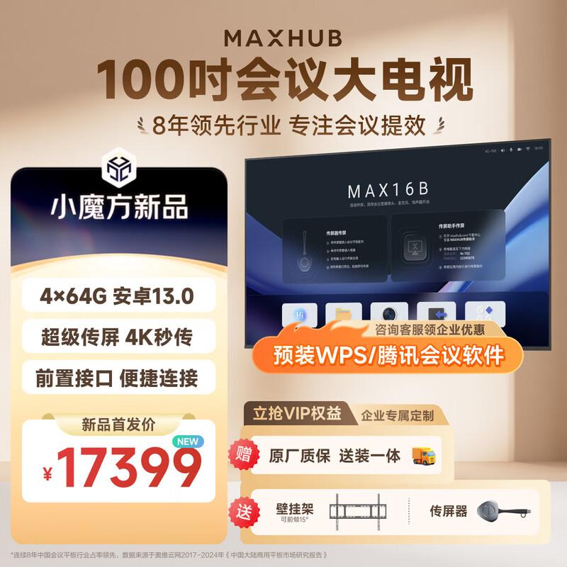 MAXHUB 4K Ultra-Thin Conference Smart Display (CN Version)