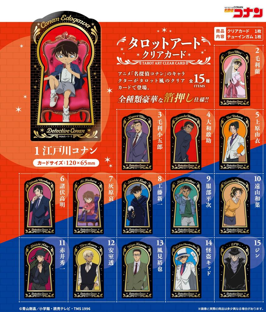 Confect Detective Conan Tarot Art Clear Cards Candy Toys Gum F-toys (15-Pack) - & (Full Set)