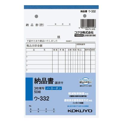 KOKUYO 3-Ply Delivery Note with Invoice W-332 Carbonless B6 Portrait 12 Rows 50 Sets