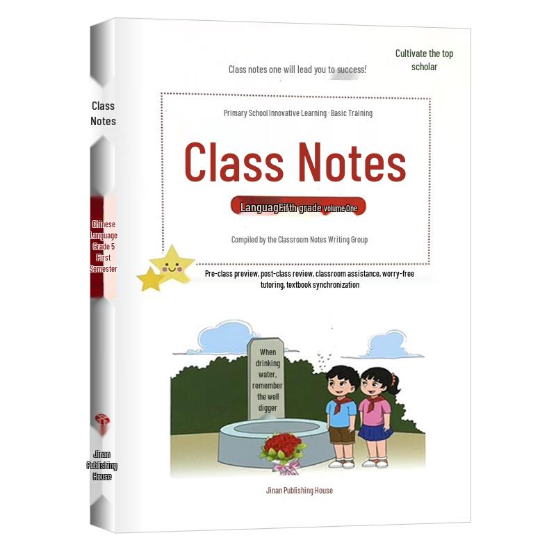 5th Grade Chinese Language Classroom Notebook (People s Education Press)