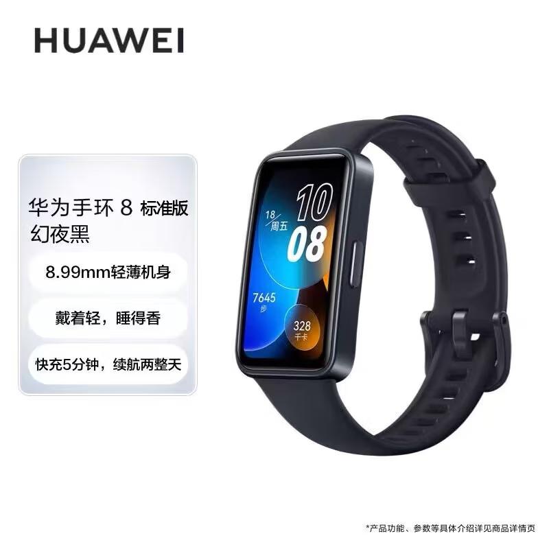 HUAWEI Band 8 Smart Sports Bracelet (CN version)