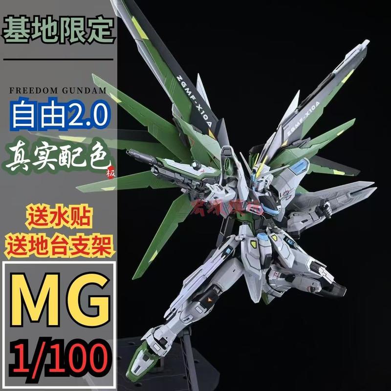 New MG 1/100 Strike Freedom 2.0 White Green Action Figures Assembly Model Kit Desktop Ornament Plastic Toys Boys Collect Gifts