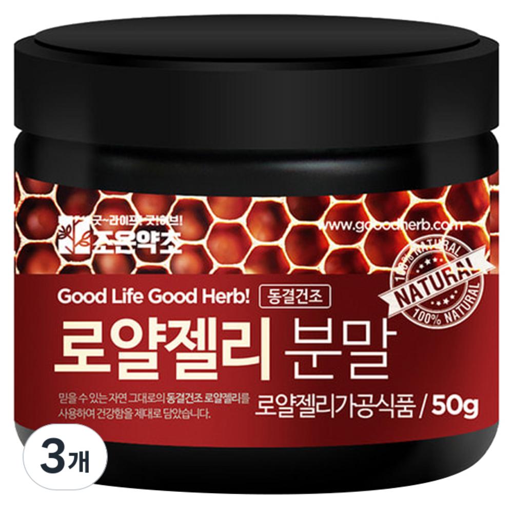 Joeun Yakcho Premium Royal Jelly Powder, Australian, 3 pcs 50g
