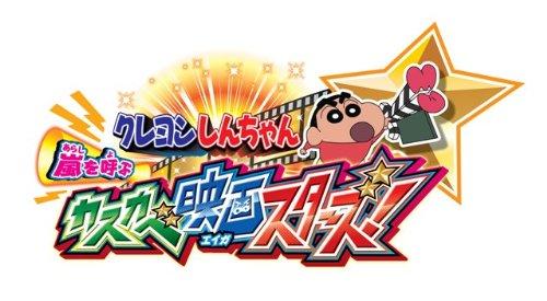 Crayon Shin-chan: Storm Calling Kasukabe Movie Stars! - 3DS