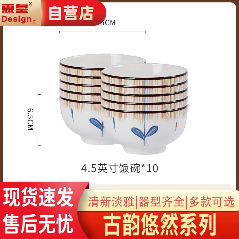 Huihuang Classic Ceramic Rice Bowl Set