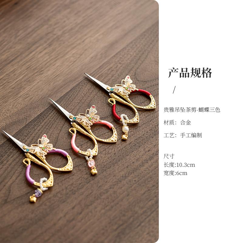 Small Butterfly Tea Scissors Premium Tea Ceremony Accessory for Home Use