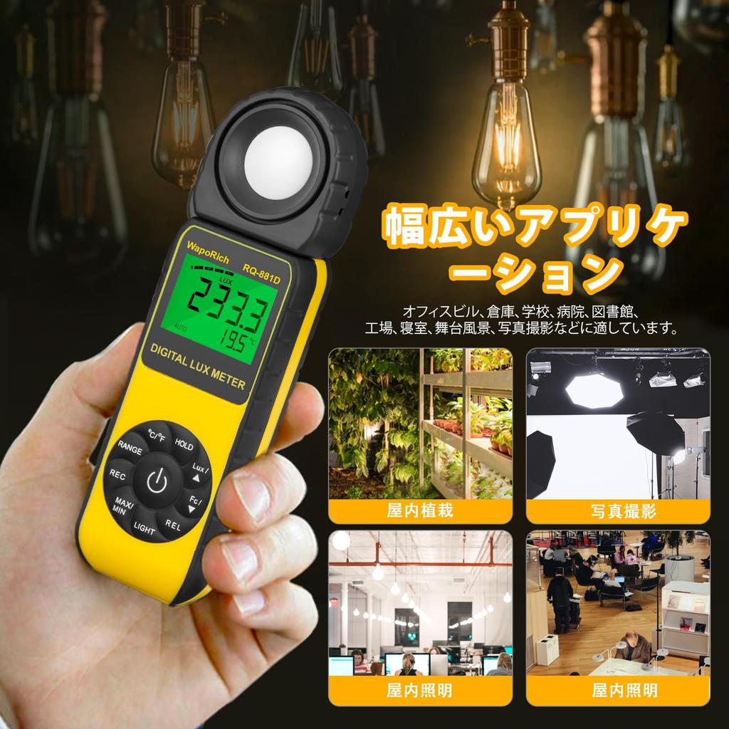 WapoRich RQ-881D Digital Illuminometer, 270 Degree Rotation Sensor, 400,000 Lux/FC Compatible, Calibration Certificate, Japanese