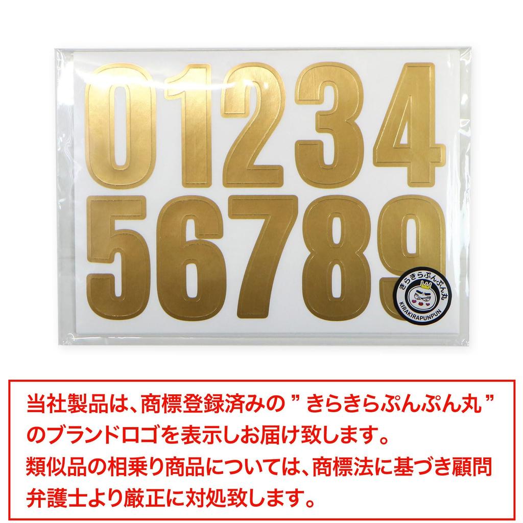 Number Stickers Large Approx. 20x40mm 10 Sheets [Gold] Gold Glossy