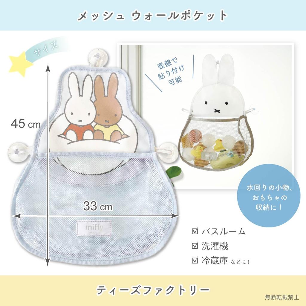 Tees Factory Miffy Mesh Wall Cloud Pocket, Pattern, MF-5542736KU